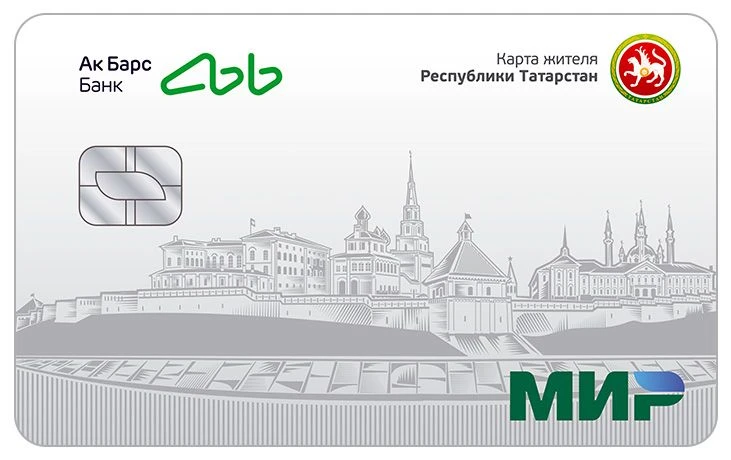 Ак Барс Банк - Дебетовая карта - Карта жителя Республики Татарстан