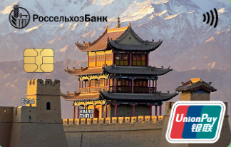 РоссельхозБанк - Кредитная карта UnionPay