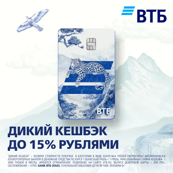 ВТБ - Дебетовая карта МИР «Синий леопард»