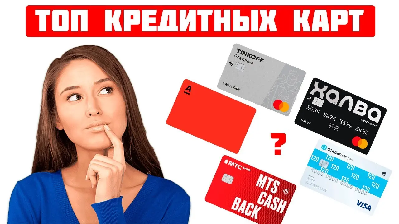 Рейтинг кредитных карт с минимальным процентом