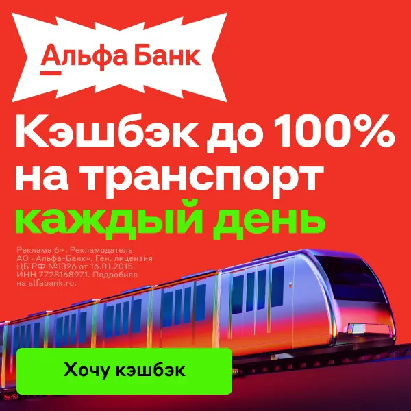 Дебетовая Альфа-Карта - Самозанятые