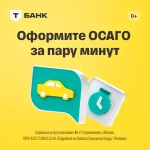 Т-Страхование — Т-Банк ОСАГО