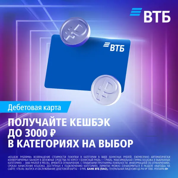ВТБ - Дебетовая карта МИР