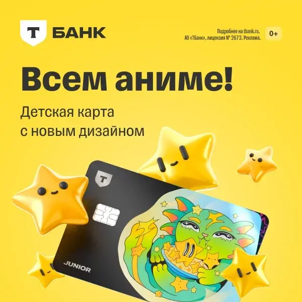 Наклейки на карту - Т-Банк джуниор