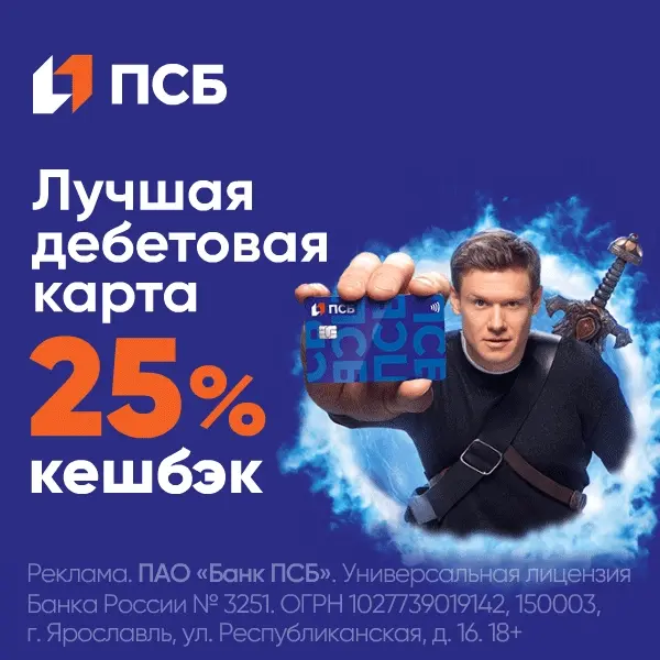ПСБ — Дебетовая карта «Твой кешбэк»