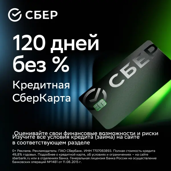 Кредитная СберКарта