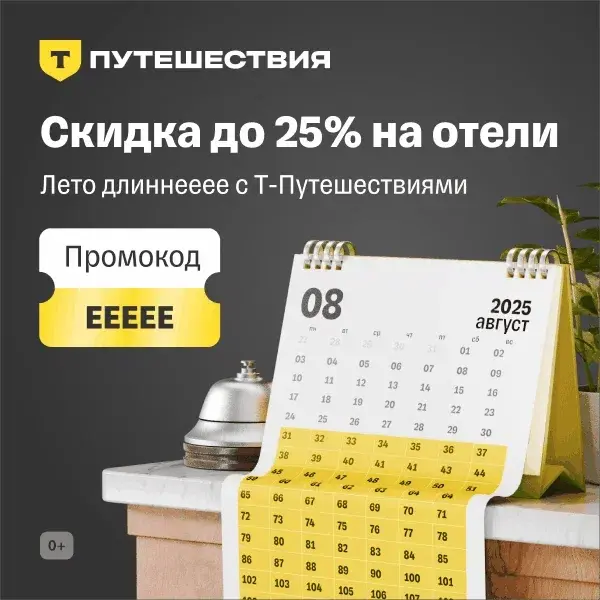 Отели на сайте Т-Банка