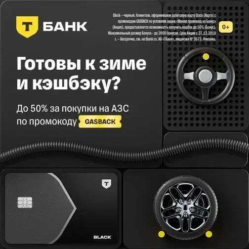 Дебетовая карта — Black 50% на АЗС (Т-Банк)