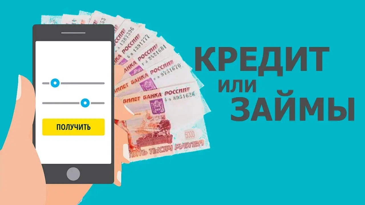 Займ под залог авто vs потребительский кредит