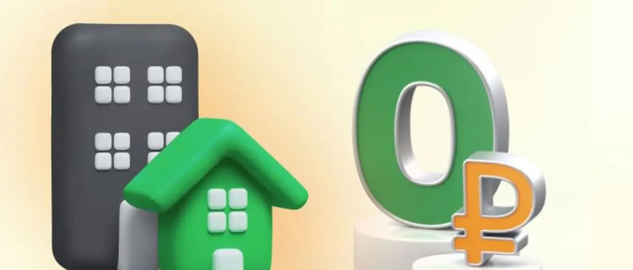 Как получить ипотеку без первоначального взноса