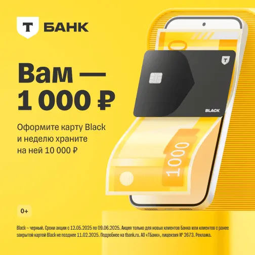 Дебетовая карта — Black со светодиодами (Т-Банк)