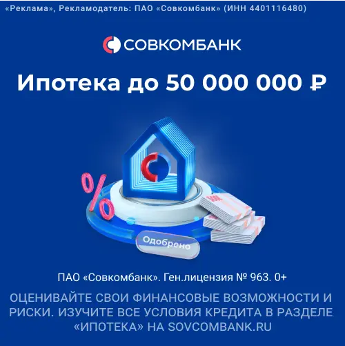 Совкомбанк - Кредит наличными Прогресс