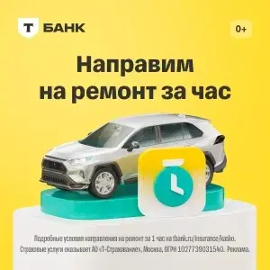 Т-Страхование — Т-Банк КАСКО