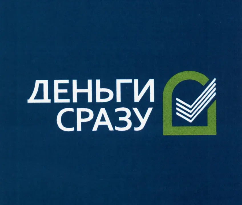ДеньгиСразу