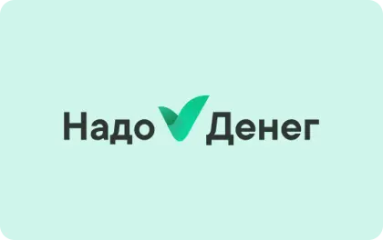 Надо денег