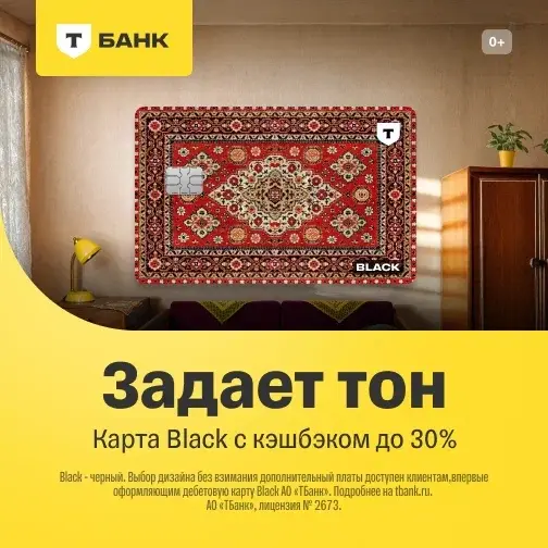 Дебетовая карта Т-Банк Ностальгия