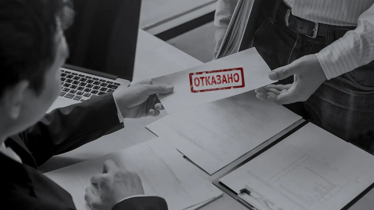 Что делать, если банк отказал в кредите: альтернативные решения