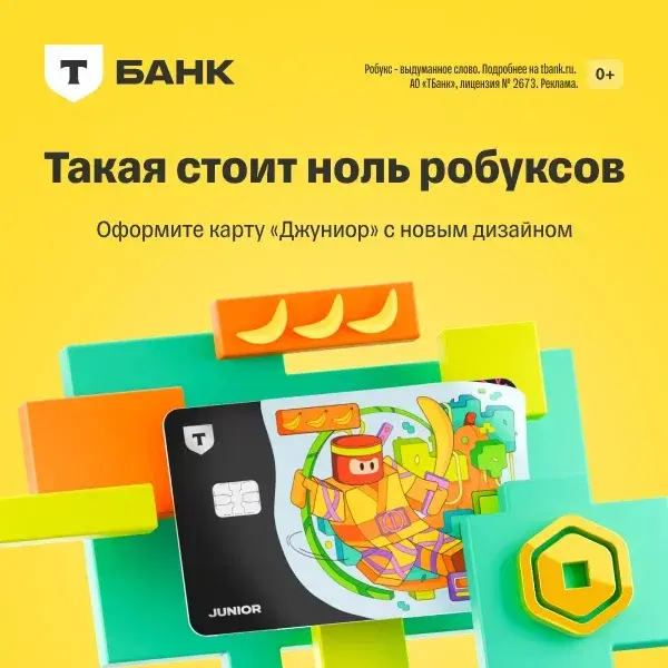 Наклейки на карту - Т-Банк джуниор