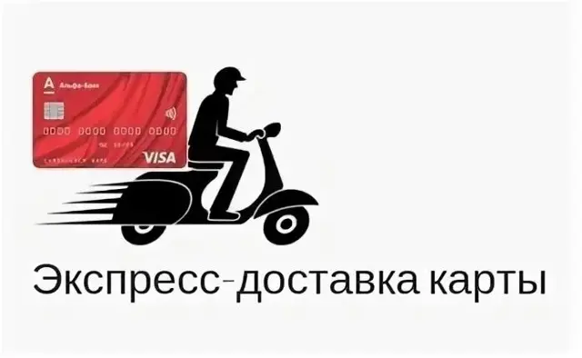 Дебетовая карта с бесплатной доставкой: где оформить