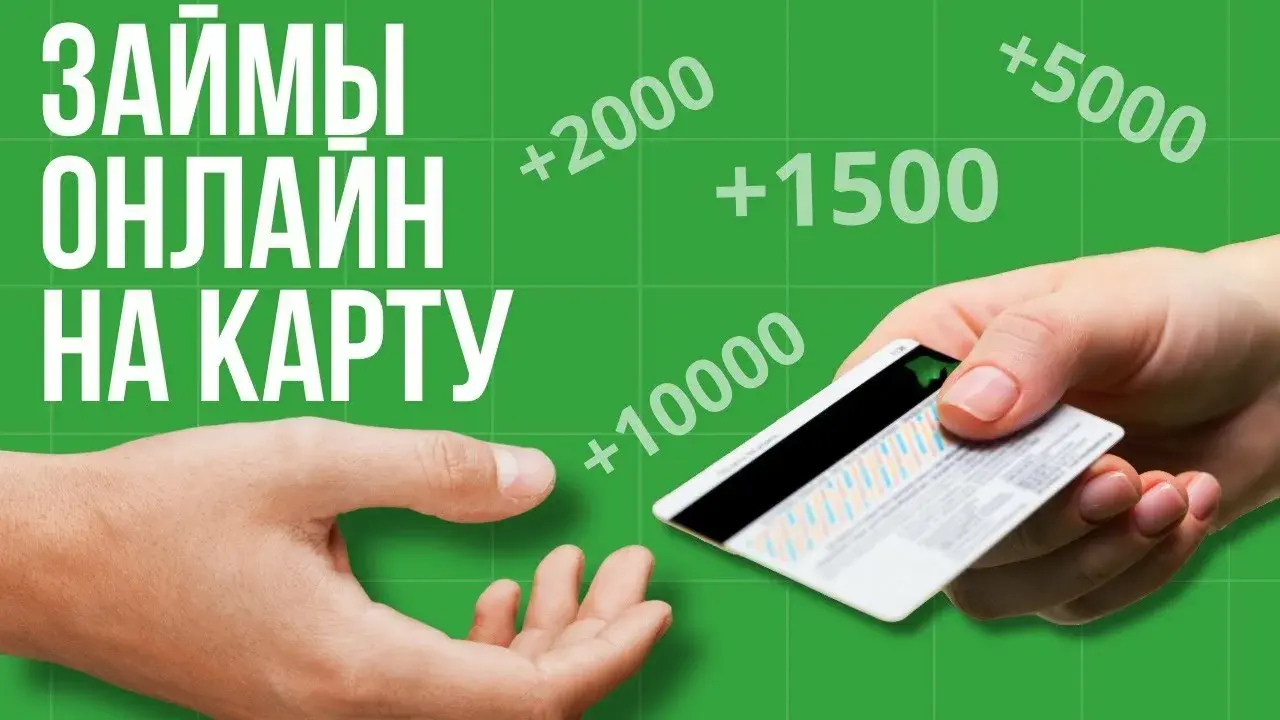 Микрозайм на карту: как рассчитать реальную переплату до того, как нажмете «получить»