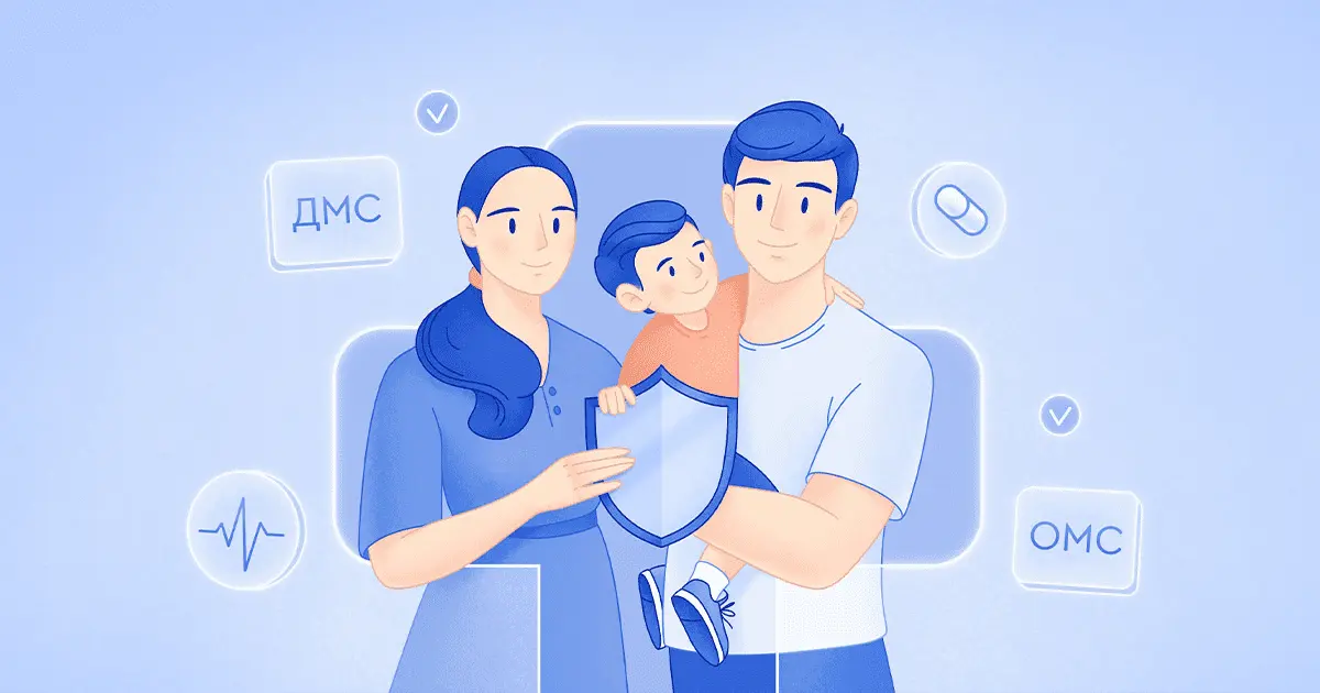 ДМС для детей: как выбрать пакет