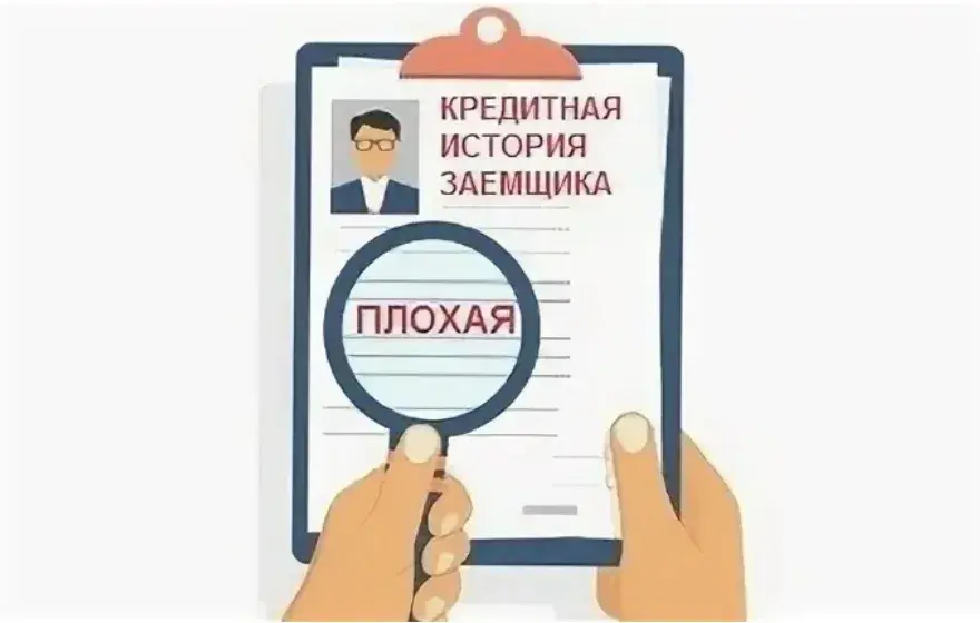 Кредит с плохой КИ и открытыми просрочками: где взять