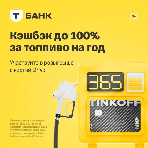 Дебетовая карта - Drive Debit (Т-Банк)