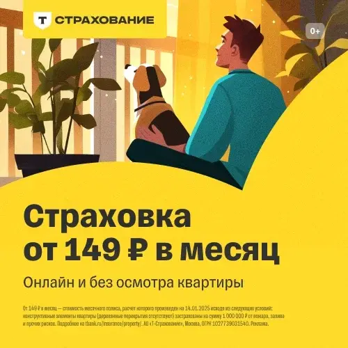 Т-Страхование недвижимости