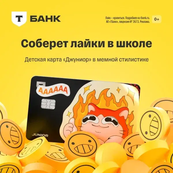 Наклейки на карту - Т-Банк джуниор