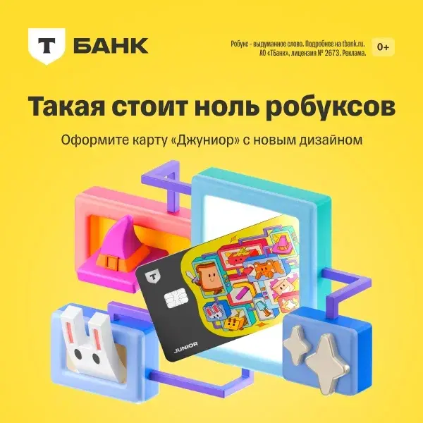 Наклейки на карту - Т-Банк джуниор