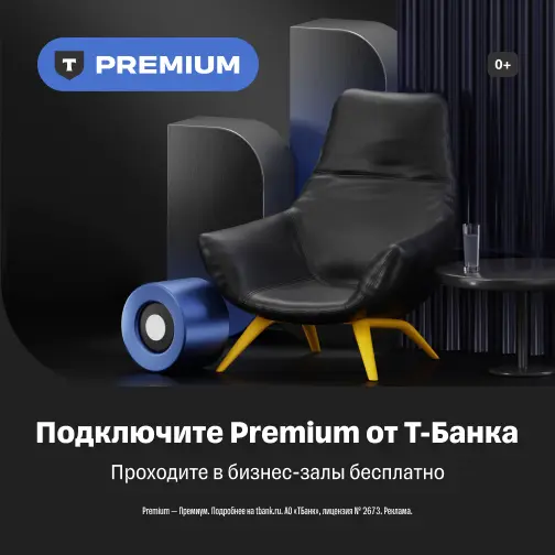 Дебетовая карта — Premium (Т-Банк)