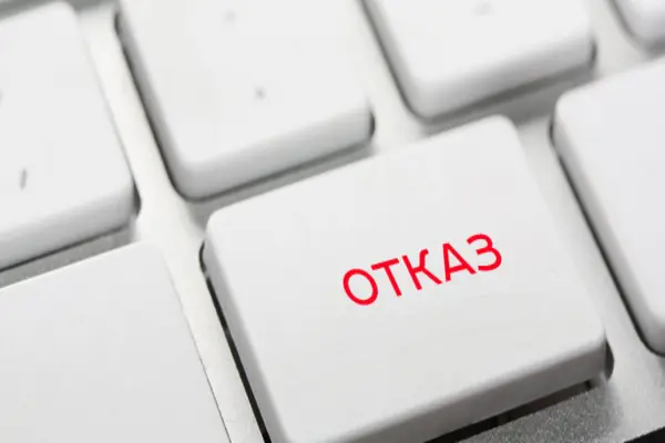 Почему банки отказывают в кредите: 10 реальных причин