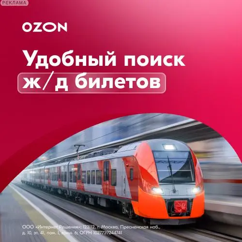 Ozon Travel