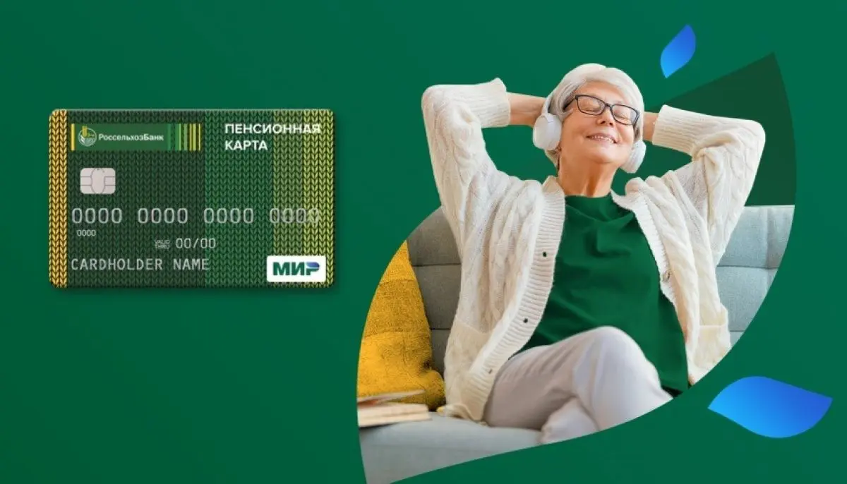 Пенсионные дебетовые карты: льготы и удобство