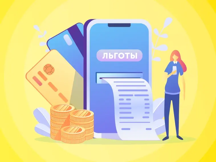 Как получать льготы и скидки с дебетовой картой