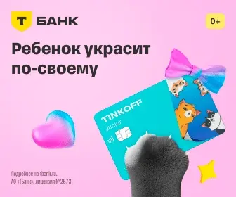 Дебетовая карта - Джуниор (Т-Банк)