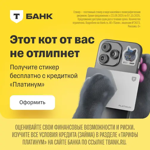 Платежный стикер Котопес (Т-Банк)