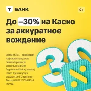 Т-Страхование — Т-Банк КАСКО
