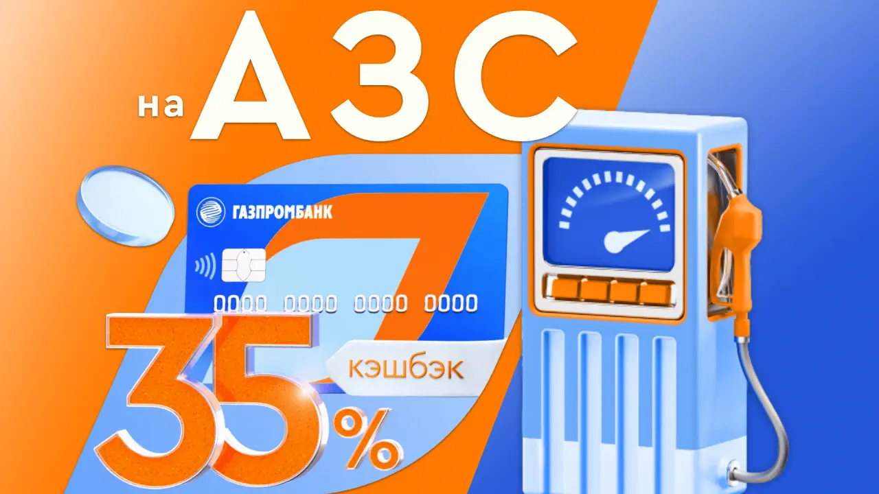Дебетовые карты с кешбэком на продукты и АЗС