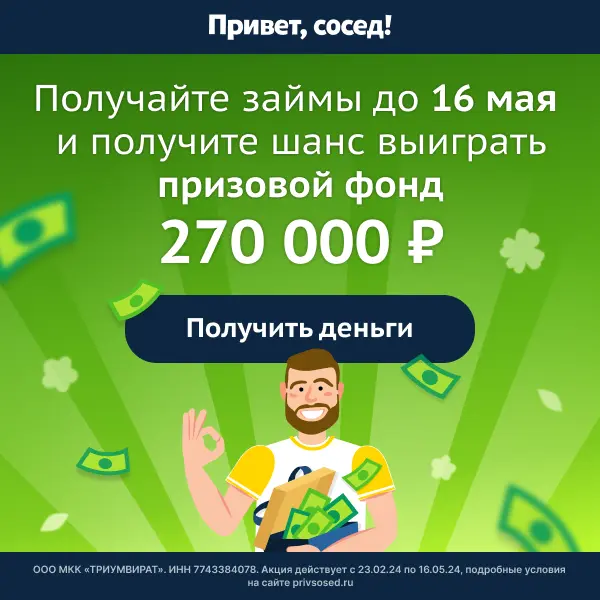 Привет, сосед!