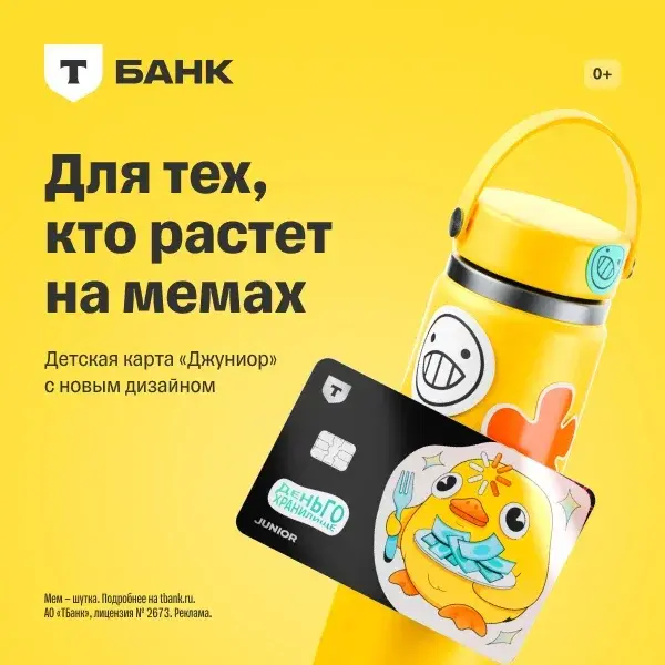 Наклейки на карту - Т-Банк джуниор