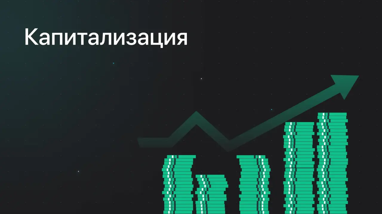 Вклад с ежедневной капитализацией процентов — как увеличить доход