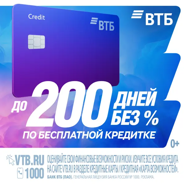 ВТБ – Кредитная карта