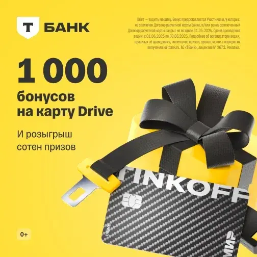 Дебетовая карта - Drive Debit (Т-Банк)