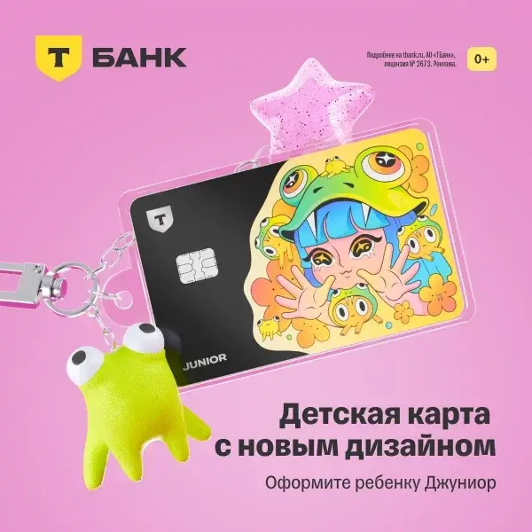 Наклейки на карту - Т-Банк джуниор