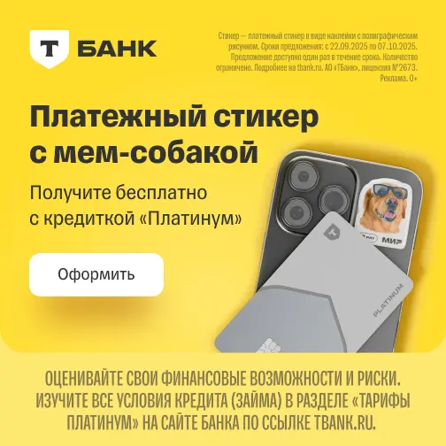 Платежный стикер Котопес (Т-Банк)