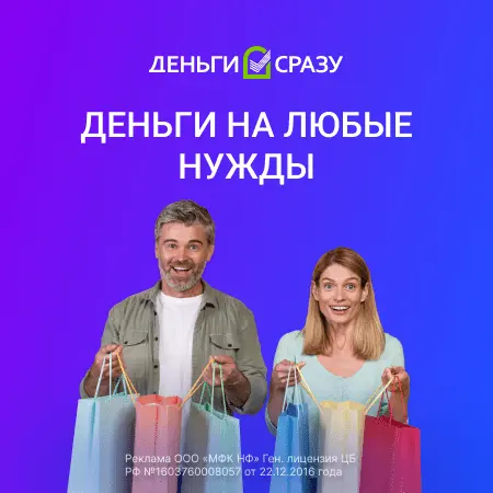 ДеньгиСразу
