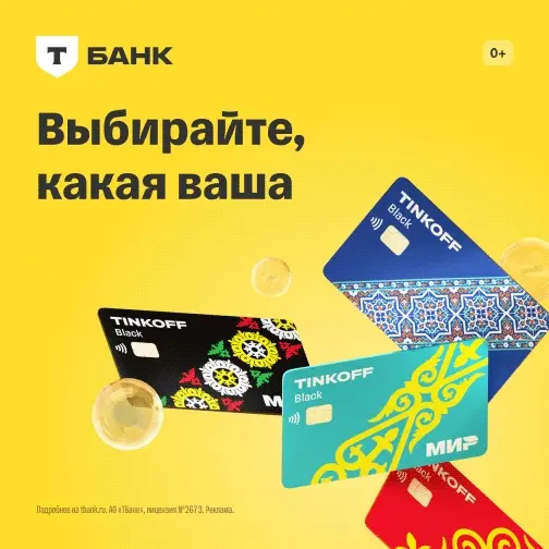 Дебетовая карта - Black для нерезидентов (Т-Банк)